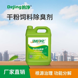 干粉飼料除臭劑