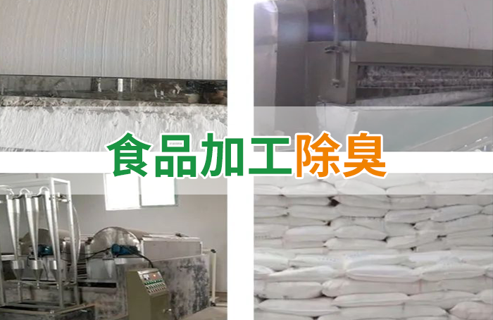 Dejing的凈??淀粉廠專用除臭劑，輕松處理有機(jī)廢水惡臭！