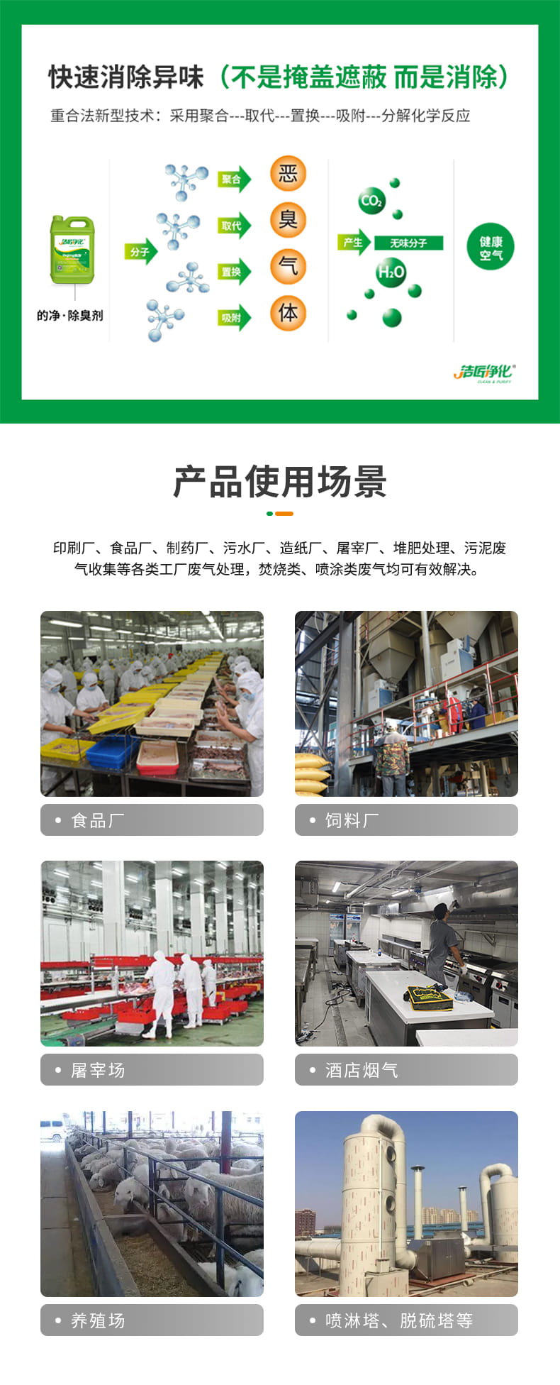 食品廠廢氣除臭劑 食品廠廢氣除臭劑