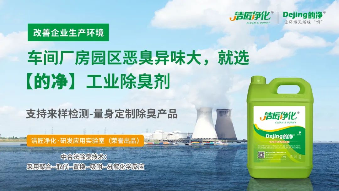 大型電解鋁企業(yè)環(huán)境高壓噴霧除臭設(shè)計安裝要注意什么？