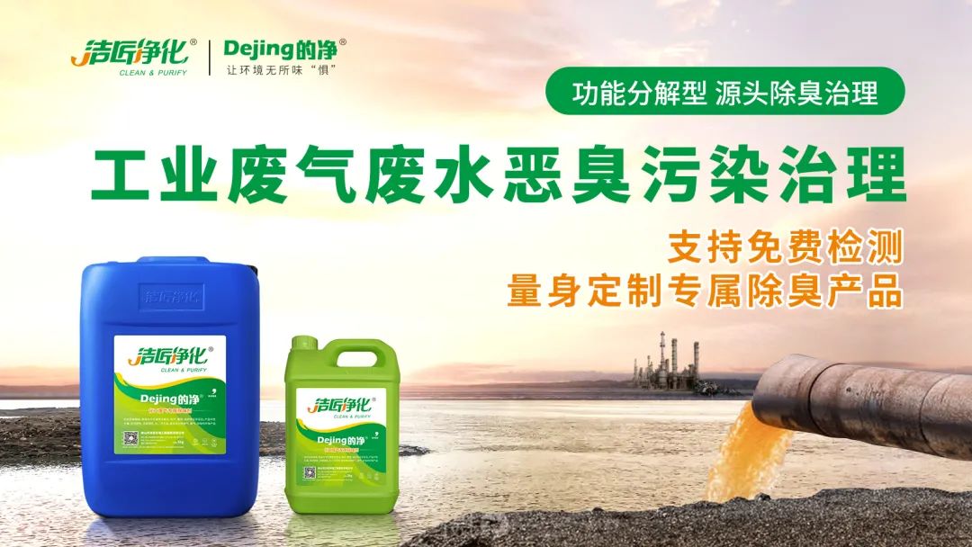 危廢污水有多臭？潔匠凈化30秒快速除臭看得見！.jpg