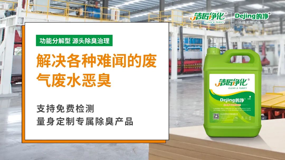潔匠凈化引進(jìn)“惡臭氣體監(jiān)測(cè)神器”，除臭劑使用效果看得見！.jpg