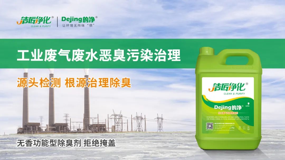 羽毛粉加工腥味、苦味、惡臭味混雜，看<a href='/' style='color: blue;' target='_blank'>工業(yè)除臭劑</a>如何快速除臭！.jpg