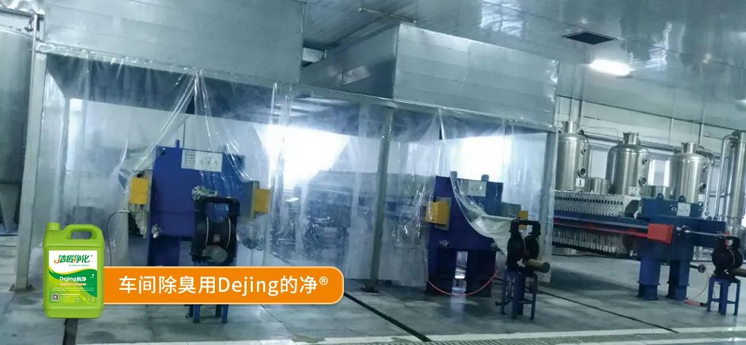 羽毛粉加工腥味、苦味、惡臭味混雜，看<a href='/' style='color: blue;' target='_blank'>工業(yè)除臭劑</a>如何快速除臭！.jpg