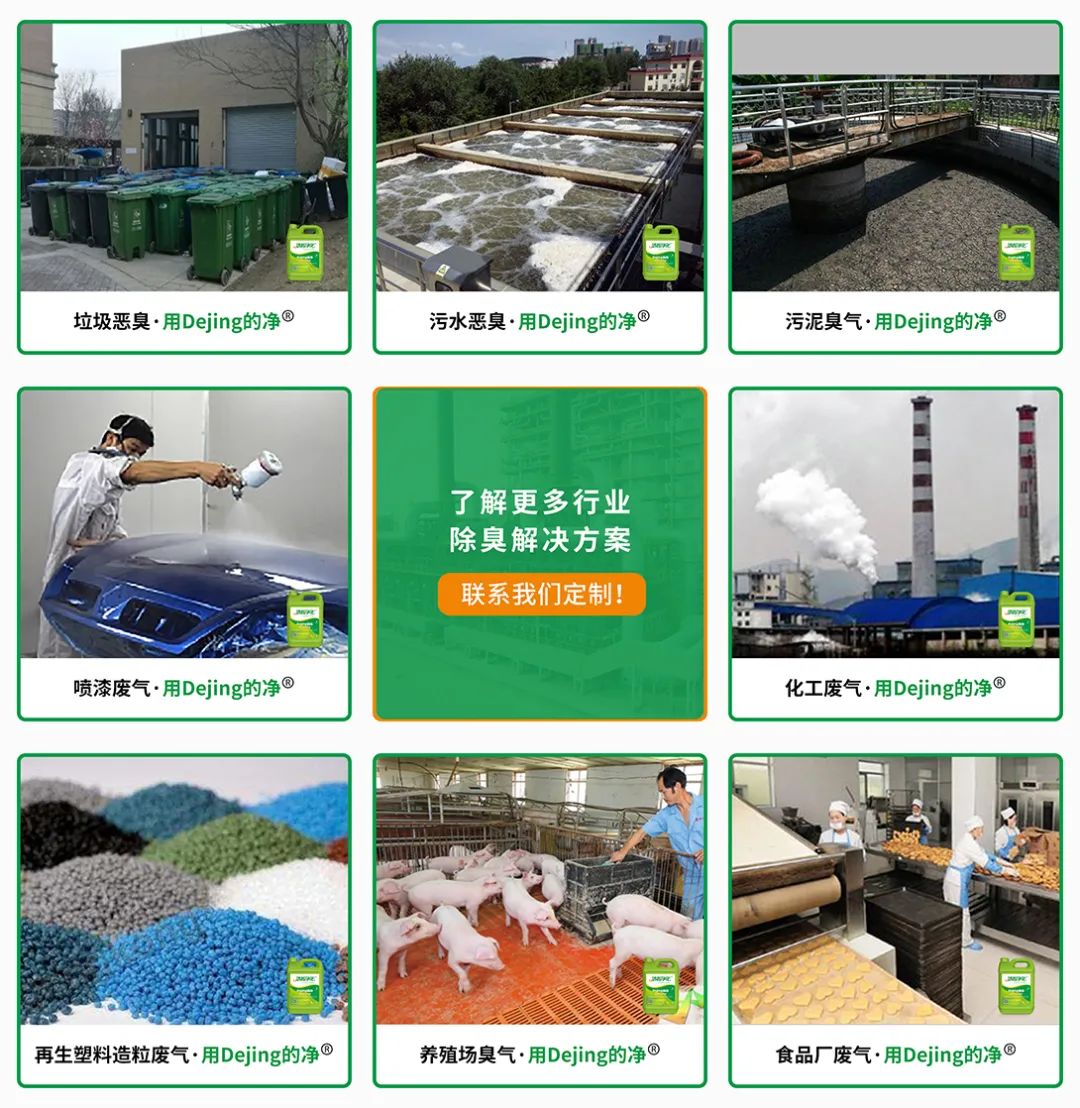  涉及多個行業(yè)！“揭秘”<a href='/' style='color: blue;' target='_blank'>工業(yè)除臭劑</a>是怎樣生產(chǎn)？帶你走進實驗研發(fā)中心！.jpg