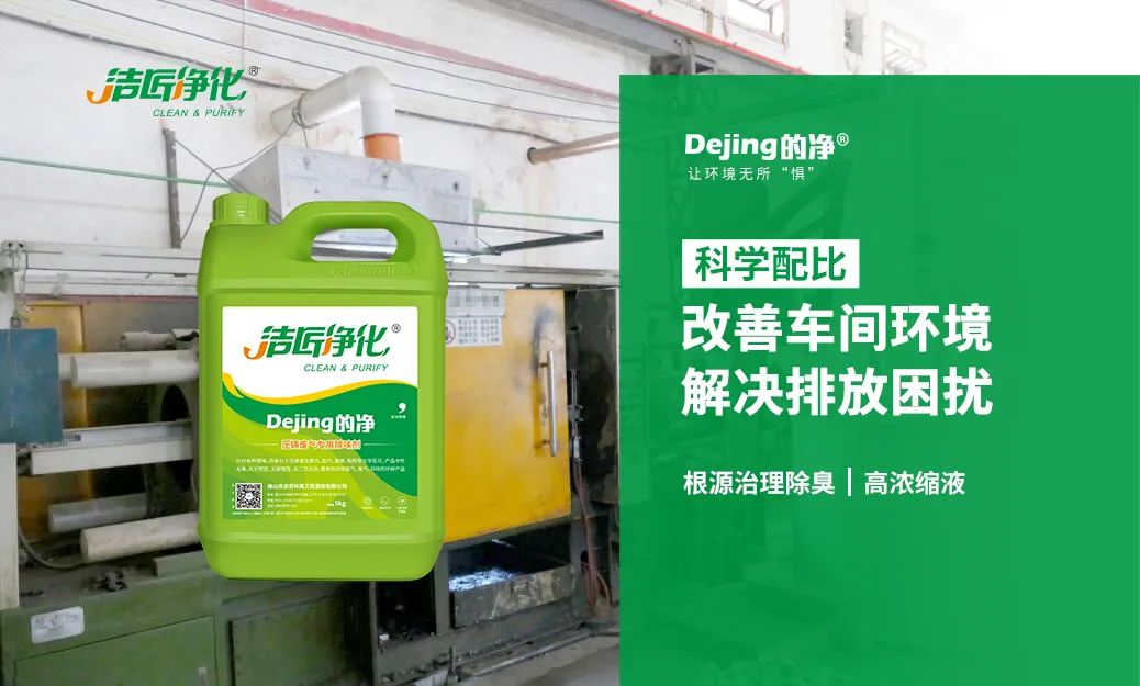 壓鑄車間異味油煙、廢氣，除臭劑除臭效果明顯！