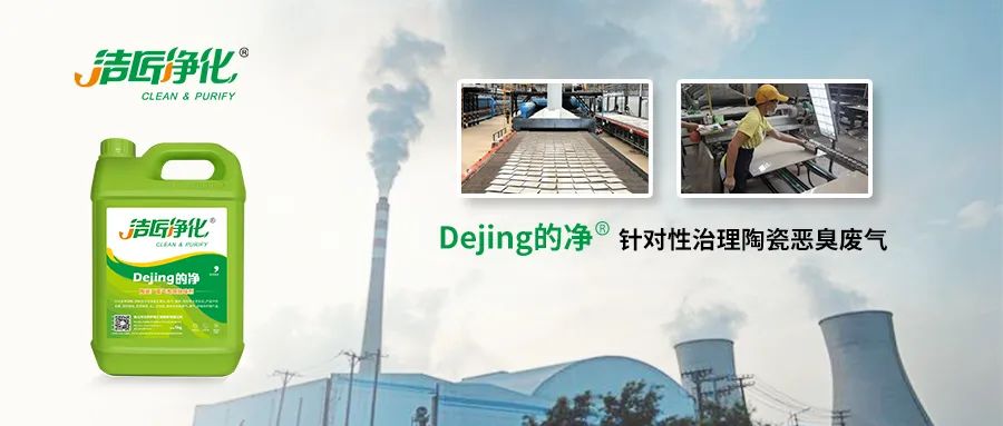 為陶瓷廠煤氣站安裝100+個高壓噴霧頭！Dejing的凈?除臭顯實力！.jpg