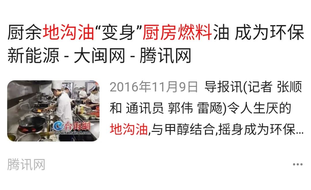 地溝油“變身”燃料油，成為環(huán)保新能源！Dejing的凈?除臭劑擔(dān)重任！.jpg
