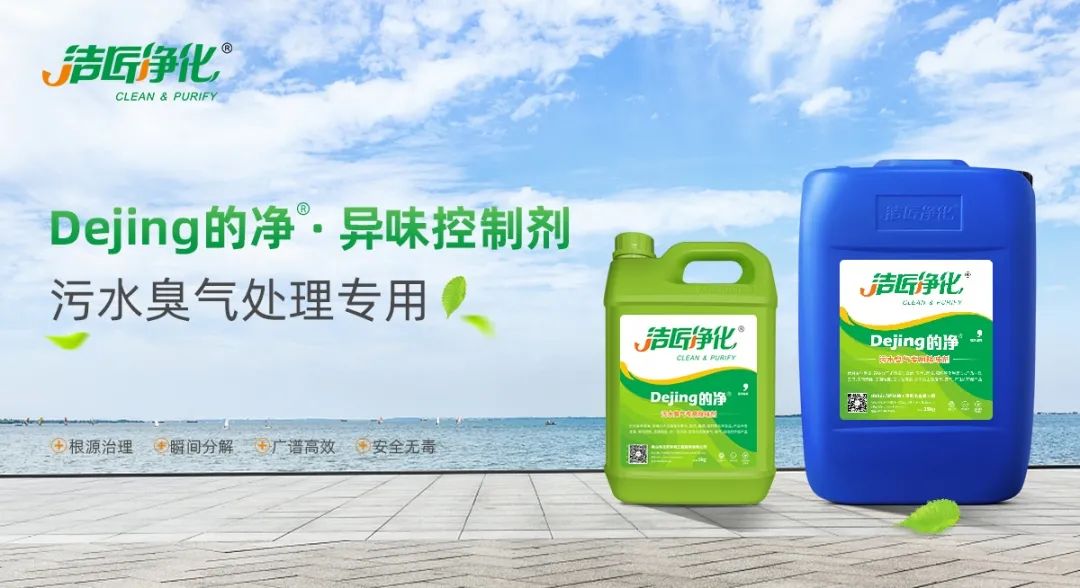 水污染除臭治理——需要除臭劑技術(shù)做支撐！.jpg