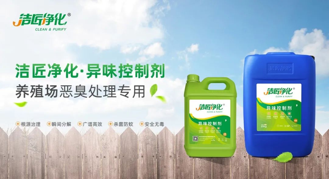 養(yǎng)殖場(chǎng)臭味難治理？潔匠凈化幫您輕松解決！.jpg