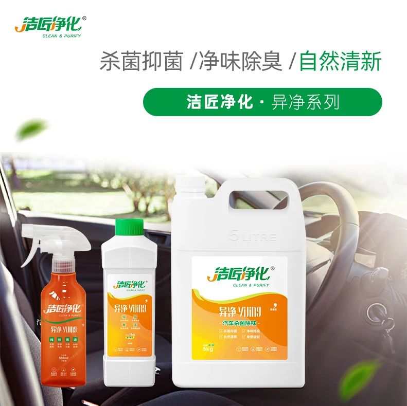 車內(nèi)有頑固臭味，異味廢氣消除需要用針對(duì)型除味劑！