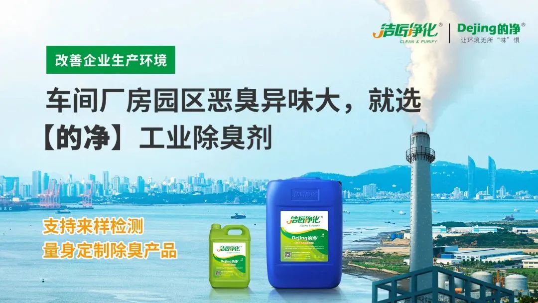 橡膠配件加工廠氣味難聞，傷害人體；廢氣除臭用Dejing的凈?！.jpg